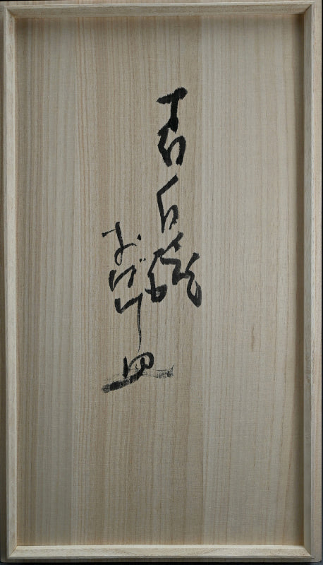Ghost Plate ー加藤 委 “青白磁 おばけ皿”