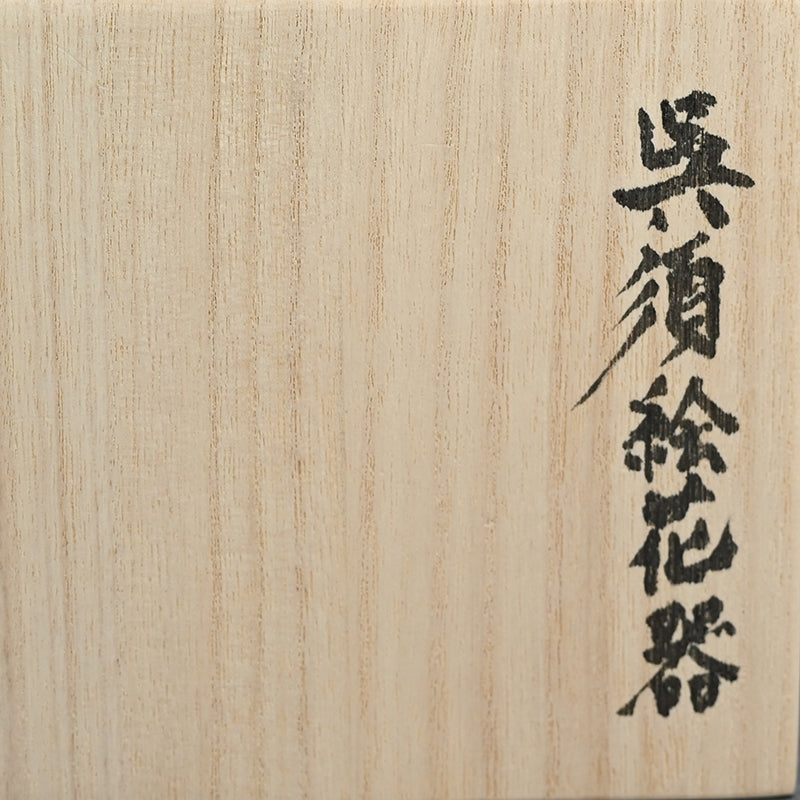 Contemporary Blue & White Vase ー福島 寛子 “呉須絵花器”