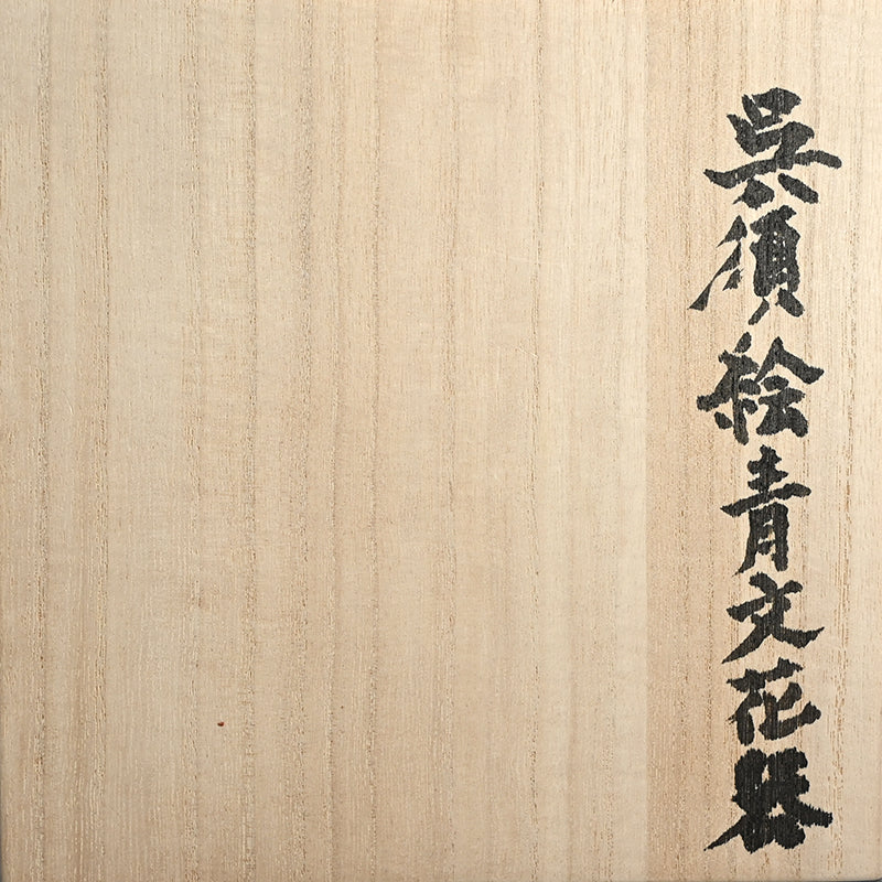Large Blue & White Ceramic Vase ー福島 寛子 “呉須絵青文花器”