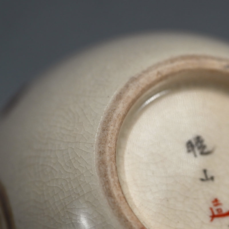 Antique Japanese Satsuma Natsume Tea Caddy ー"古薩摩茶壺 暁山 造"