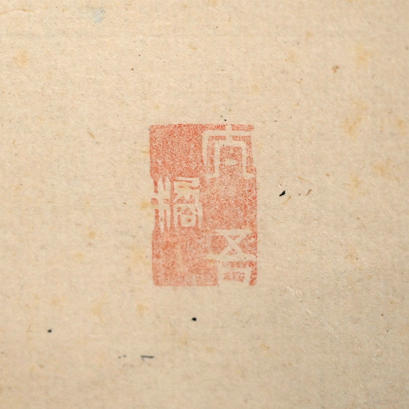 Antique Japanese Dragon Calligraphy Scroll