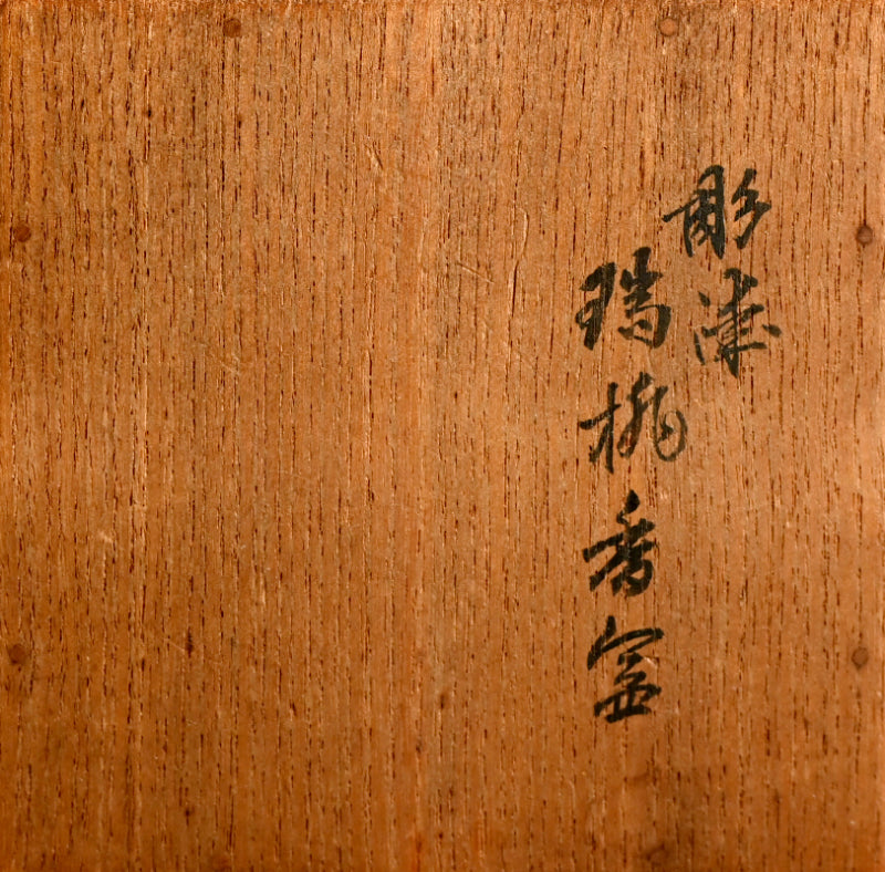 Peach Shaped Kogo ー音丸耕堂 "彫漆盒"