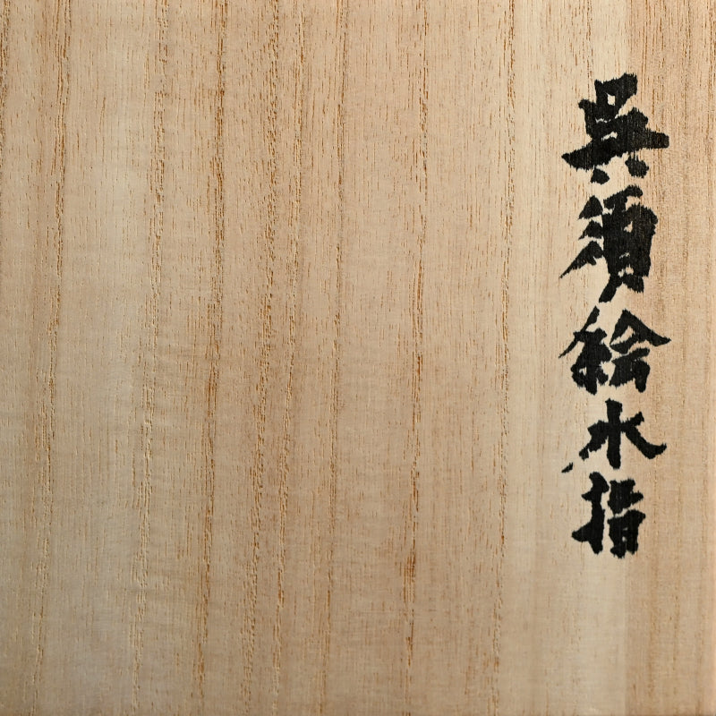 Contemporary Ceramic Mizusashi ー福島 寛子 “呉須絵水指”