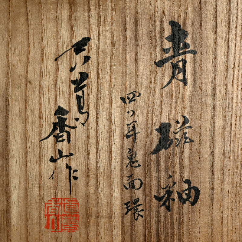 Classic Antique Devil Head Vase ー宮川 香山 "青磁釉 四ッ耳鬼面環花瓶 台付"