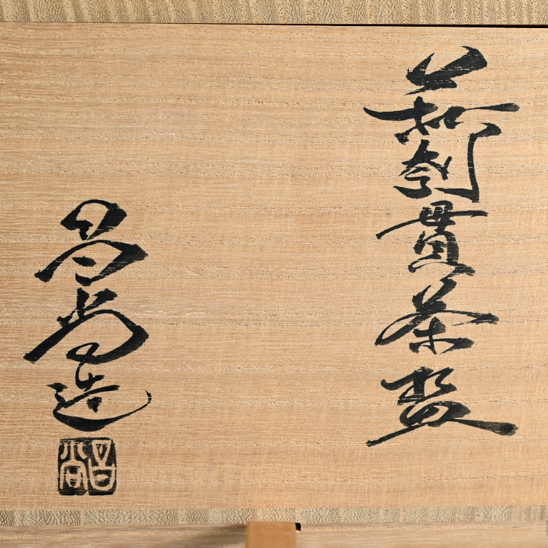 Hagi Chawan Bowl ー兼田正尚 “萩刳貫茶碗”
