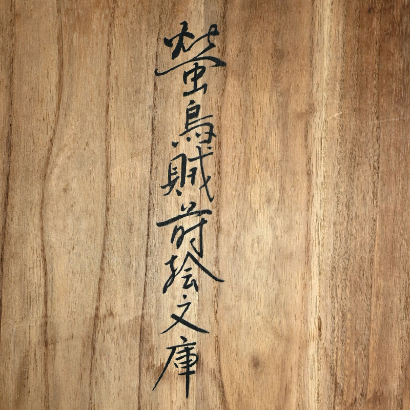 Modernist Japanese Lacquer Box with Firefly Squid ー山崎立山 "蛍烏賊蒔絵文庫"