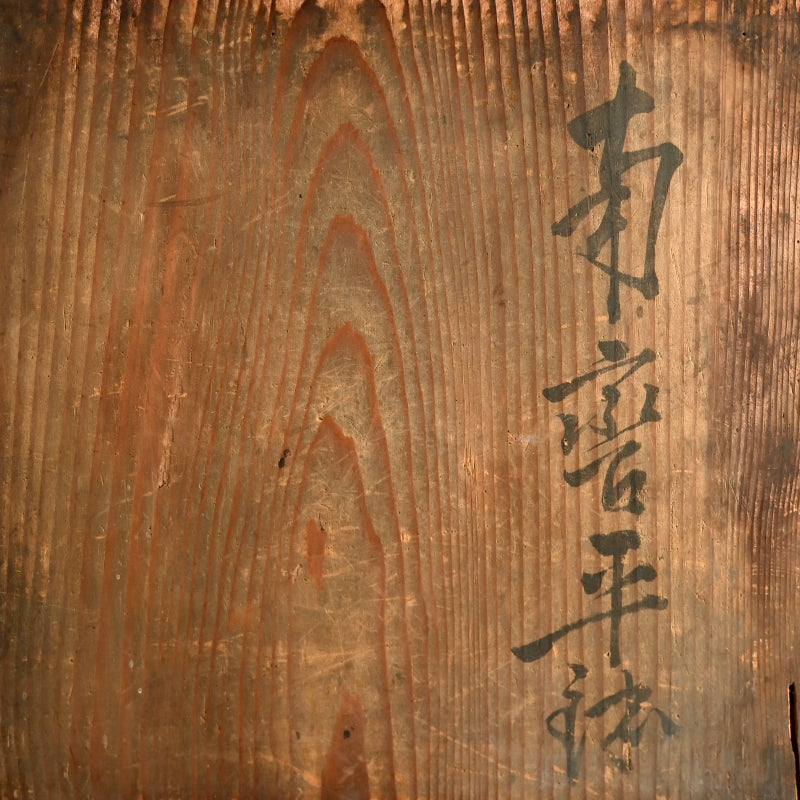 Rare Antique Narushima Yaki Mingei Pottery Dish