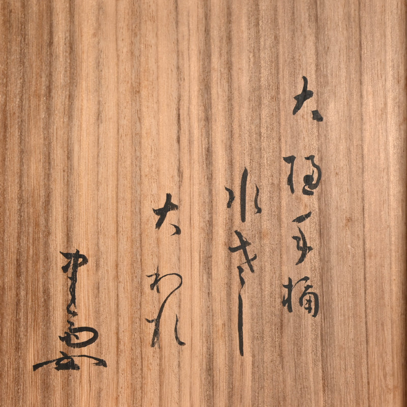 A spectacular Te-oke Mizusashi with Kintsugi Gold Repairs ー大樋手桶 水さし