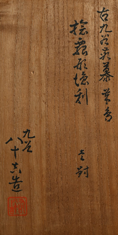 Kutani Porcelain Tokkuri ー徳田 八十吉