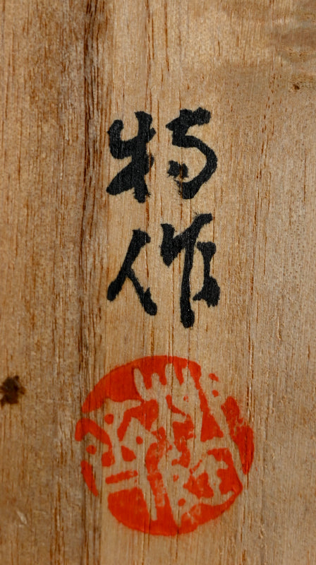 Kutani Porcelain Tokkuri  ー二代 徳田 八十吉