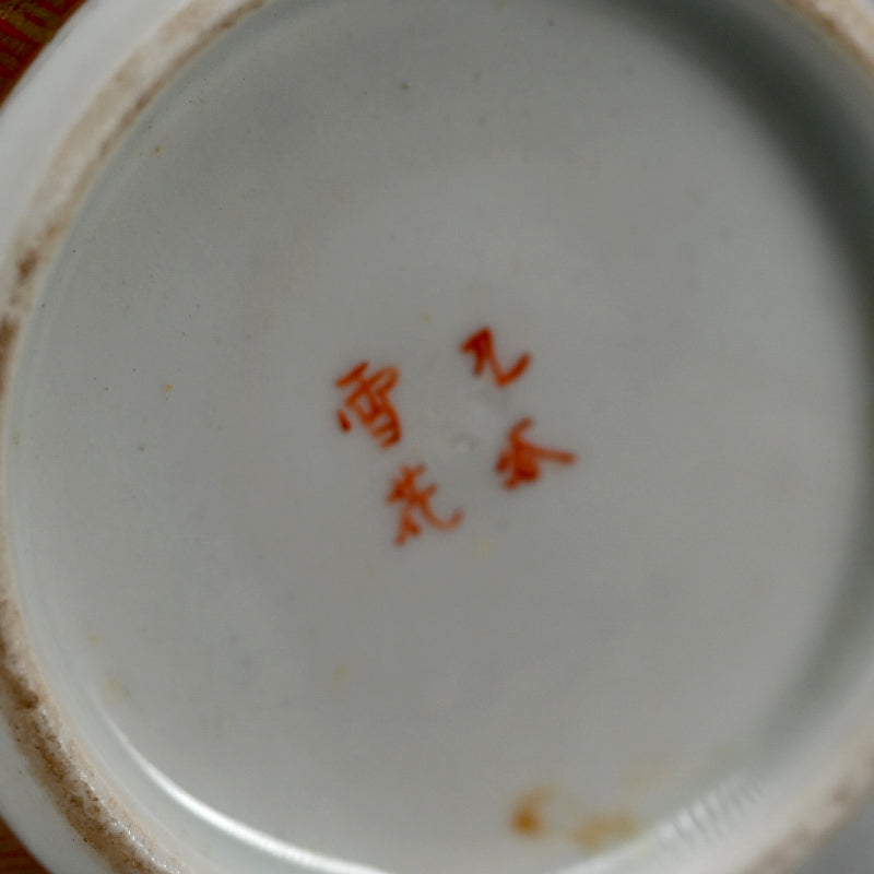 Antique Japanese Porcelain Set of 4 Kutani Tokkuri, Setsuka