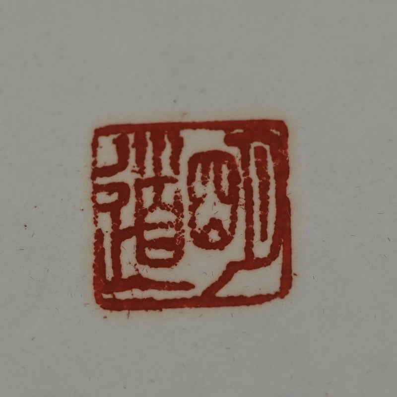 3 Framed Calligraphy Shikishi ー村瀬 明道 "雪月花"