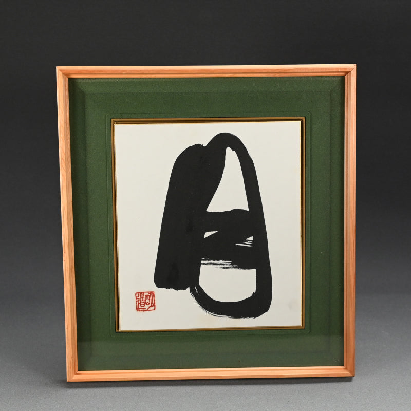 3 Framed Calligraphy Shikishi ー村瀬 明道 "雪月花"