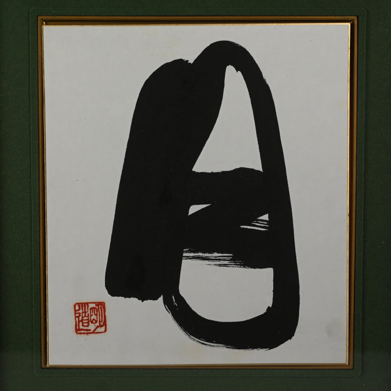 3 Framed Calligraphy Shikishi ー村瀬 明道 "雪月花"