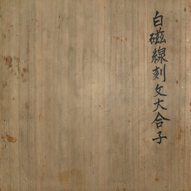 Award Winning Futamono Porcelain Box ー林 敏夫 “白磁線刻文大合子”