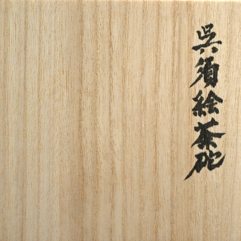 Exquisite Indigo Chawan Tea Bowl D ー福島 寛子 “呉須絵茶碗”