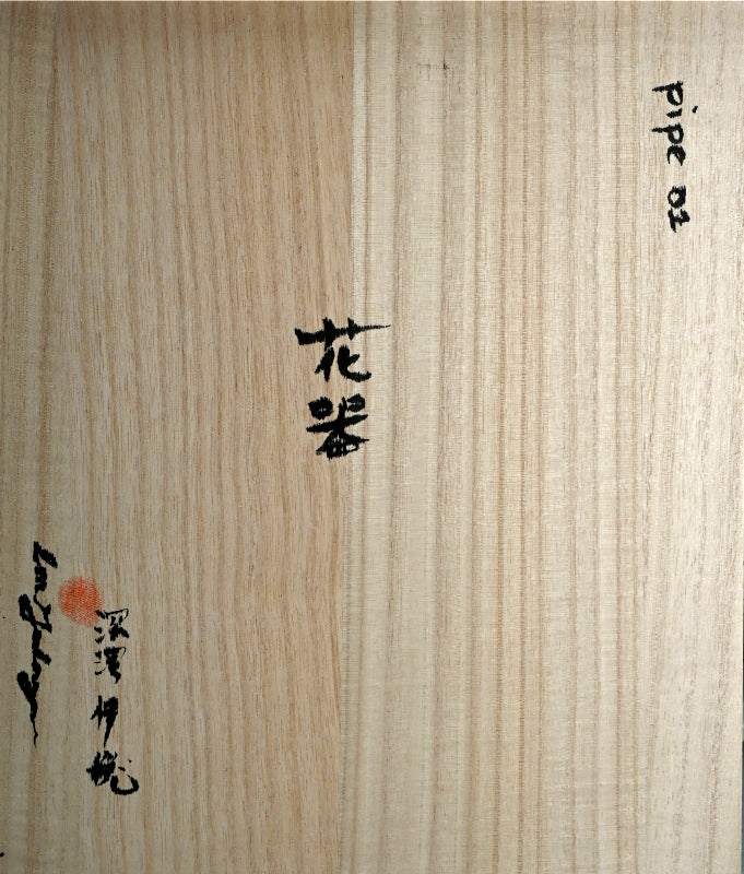 Ceramic Vase ー深澤 伊穏 “pipe 01 花器”