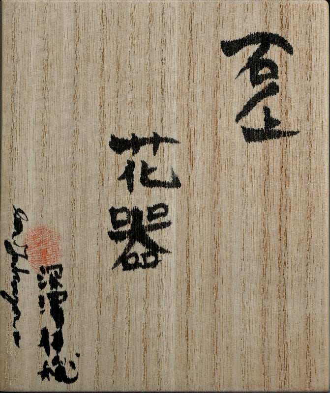 Sculptural Single Flower Vase ー深澤 伊穏 “石ノ上 花器”