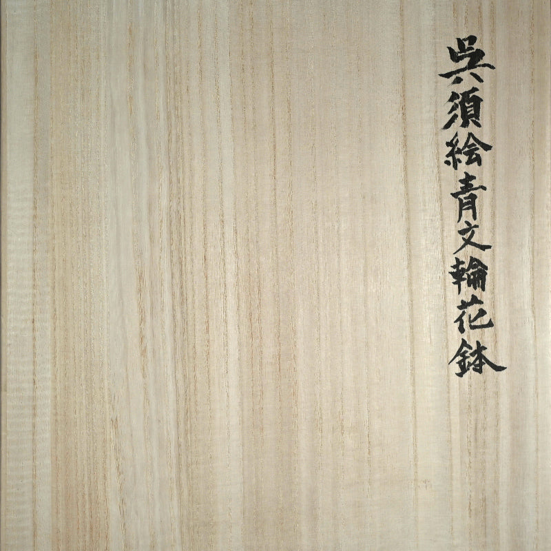 Large Blue & White Fluted Basin ー福島 寛子 “呉須絵青文輪花鉢”