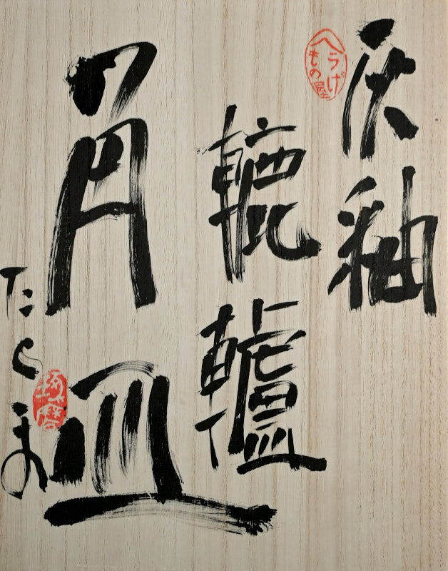 Ash Glazed Kakuzara Squared Plate ー村越 琢磨 “灰釉 轆轤 角皿”
