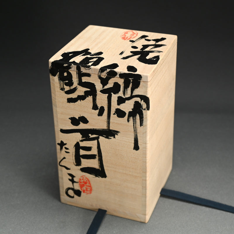 Rare Anangama Yakishime Vase ー村越 琢磨 “焼締 鶴首”