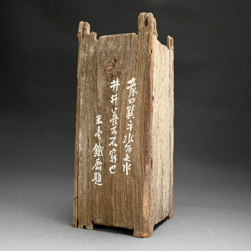 Antique Wooden Vase ー中島 菊斎 “鉄斎先生書刻 花瓶”