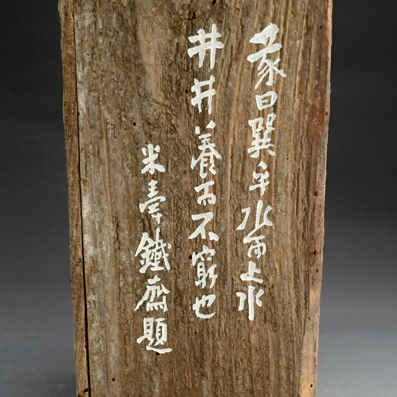 Antique Wooden Vase ー中島 菊斎 “鉄斎先生書刻 花瓶”