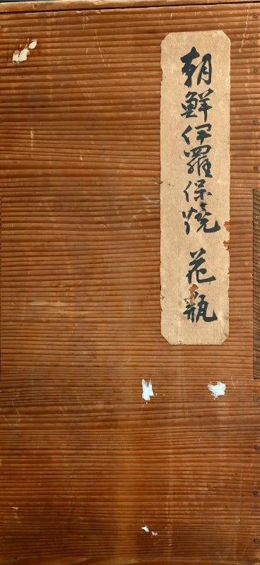 Nanban-Chimaki Vase, Chinese Yuan Dynasty Xuanzhou Hanbei