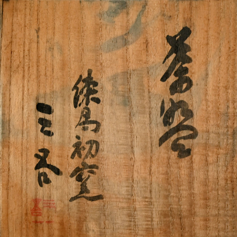 Brilliant Antique Chawan Tea Bowl