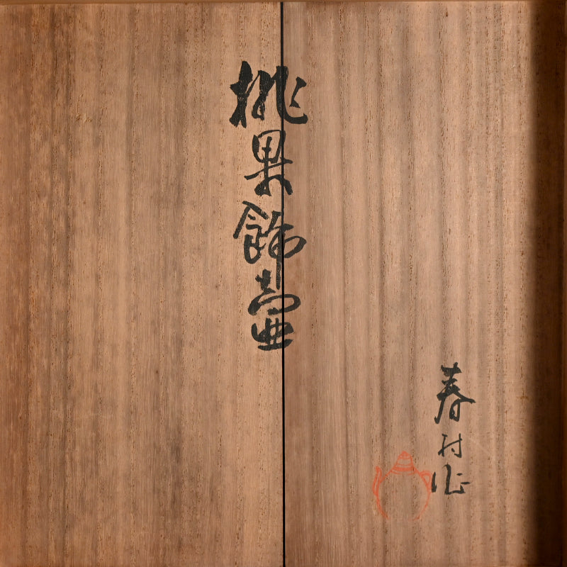 Taisho period Japanese Ceramic Vase, Peaches ー光雲 “桃果飾壺“