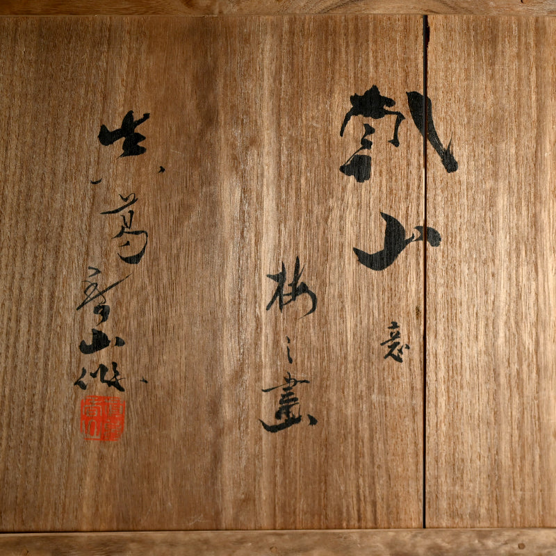 Set 10 Dishes, Plum Blossoms ー宮川 香山