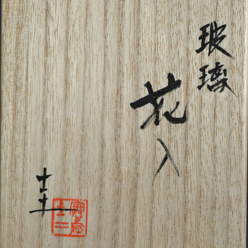 Silver-infused Glass Vase ー奥島 圭二 “玻璃花入”