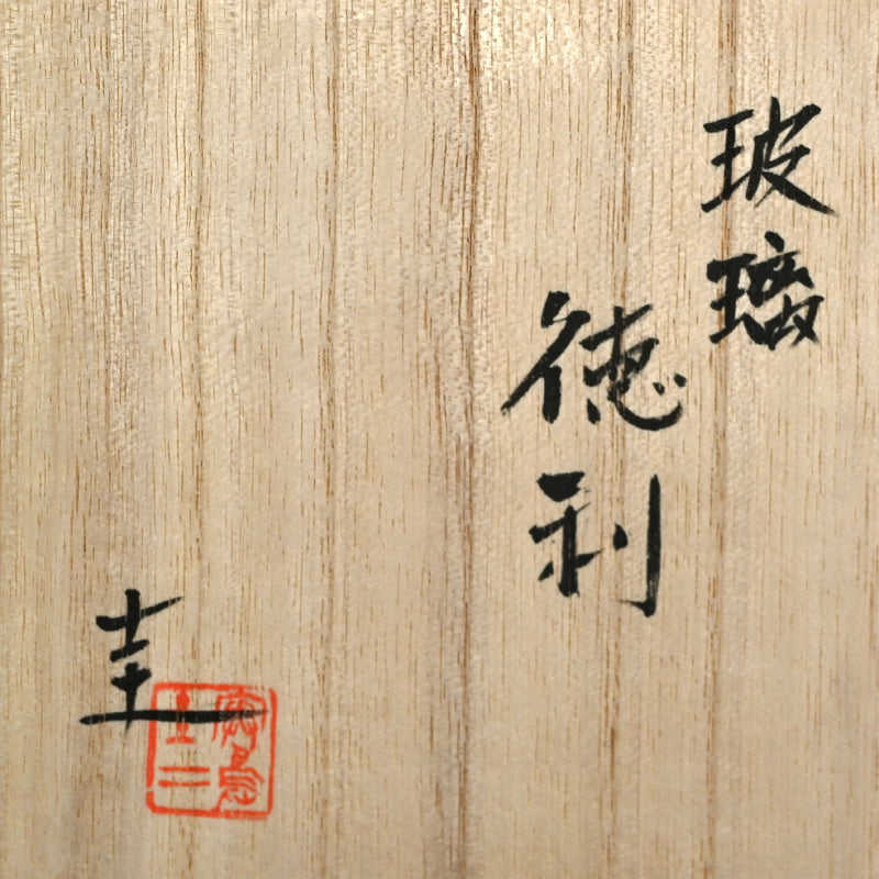 Glass Tokkuri ー奥島 圭二 “玻璃徳利”