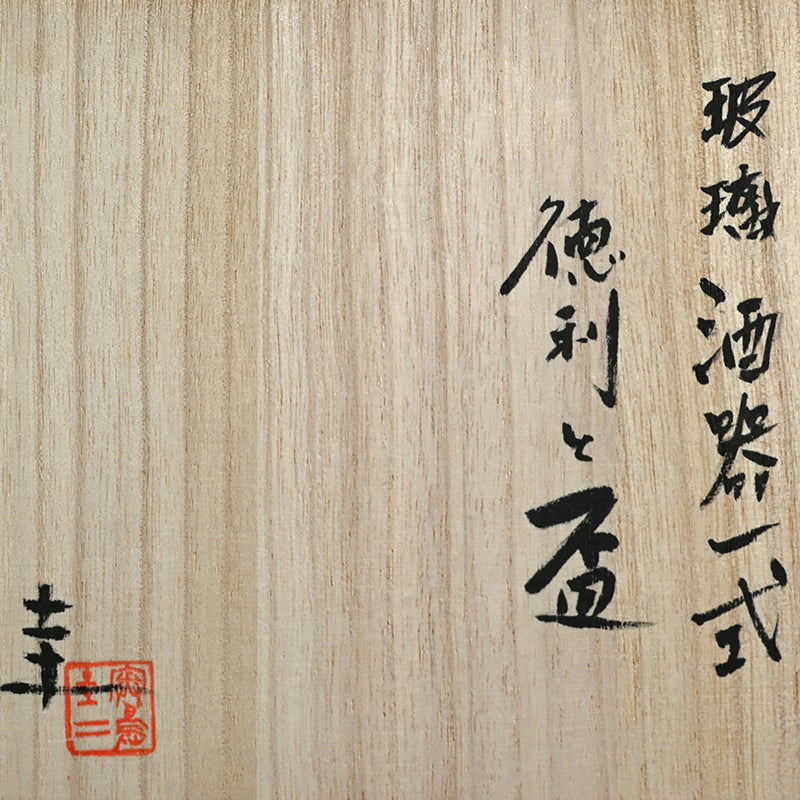 Glass Guinomi Sake Cup ー奥島 圭二 "玻璃髹漆盃箔押"