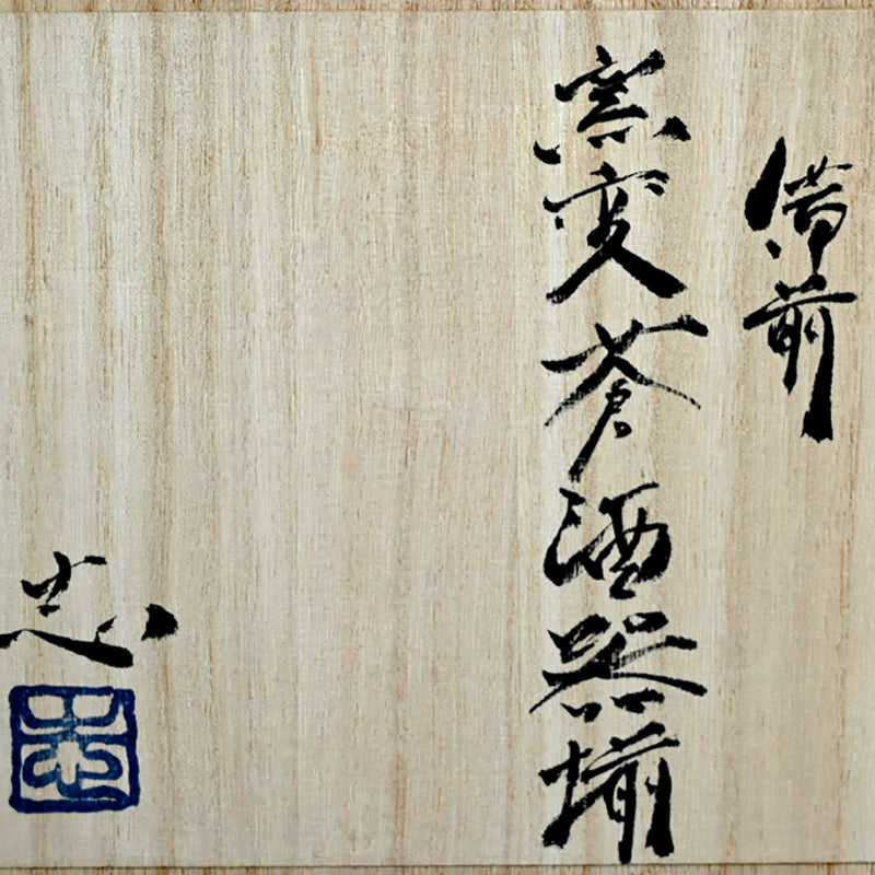 Contemporary Ao-Bizen Sake Set ー馬場 隆志 “窯変蒼酒器揃”