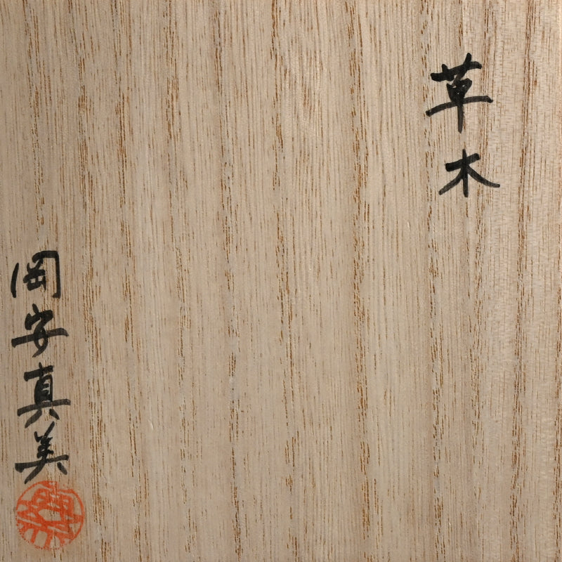 Ceramic Vase ー岡安 真美 “草木”