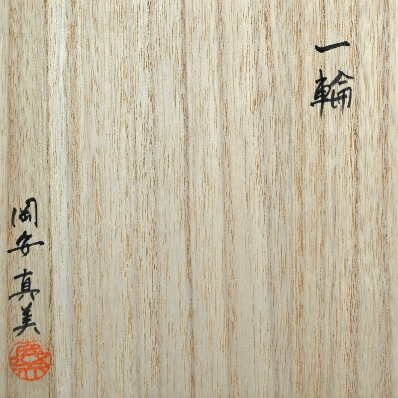 Hard to Find Contemporary Porcelain Vase ー岡安 真美 “一輪”