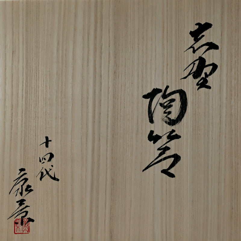 Swirling Contemporary Ceramic Box ー十四代 加藤 康景 "志野陶筥"