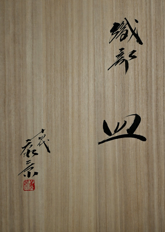 Swirling Oribe Platter ー十四代 加藤 康景 "織部皿"