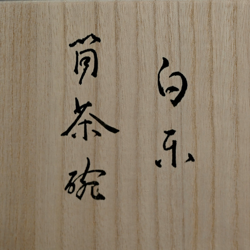 Shiro Raku Chawan Tea Bowl ー橋本 知成 "白楽筒茶碗"