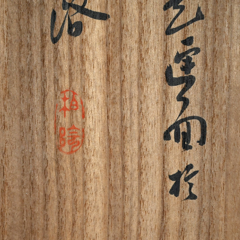 Hand Painted Wooden Kobon Tray by Literati Artist ー田中 柏陰 "香盆"