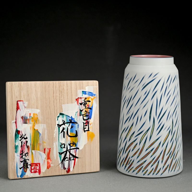 Ceramic Vase ー北川 和樹 “重色目 花器 多色重”