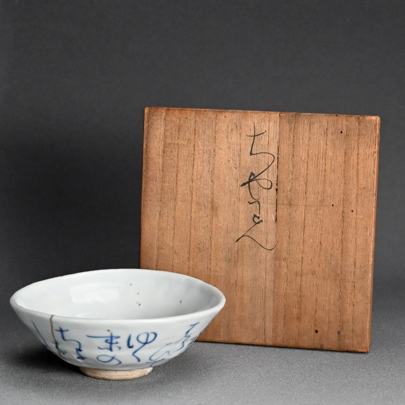 Chawan Tea Bowl ー大田垣 蓮月 "ちやわん"