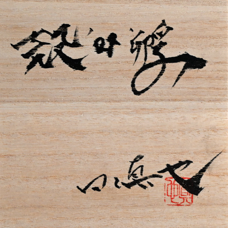 Contemporary Vase ー田上 真也 "穀"