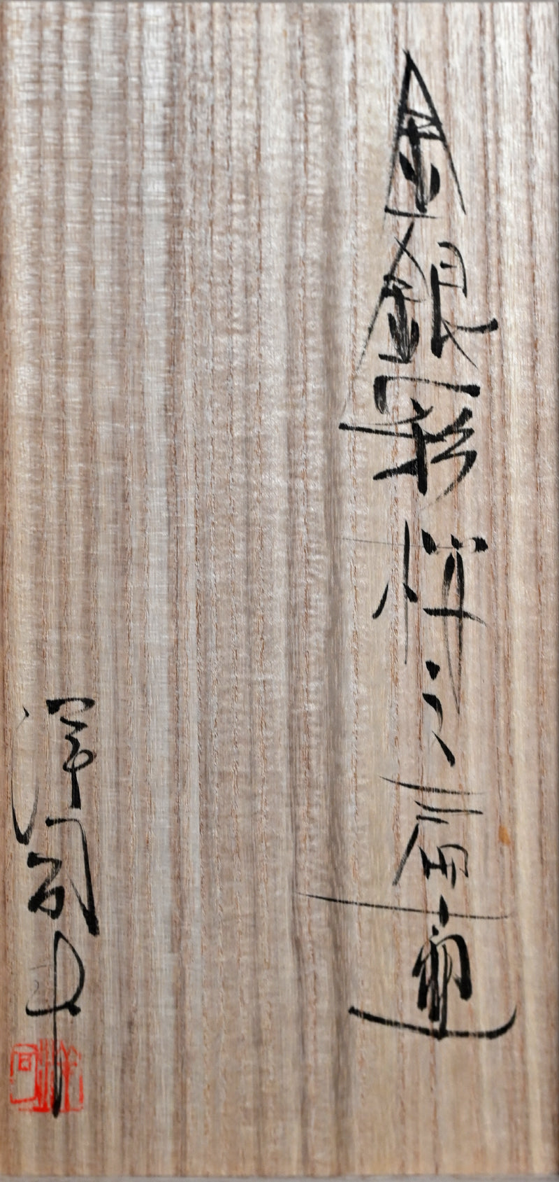 Spectacular Large Tsubo Vase ー三宅 洋司 "金銀彩桜文扁壺"