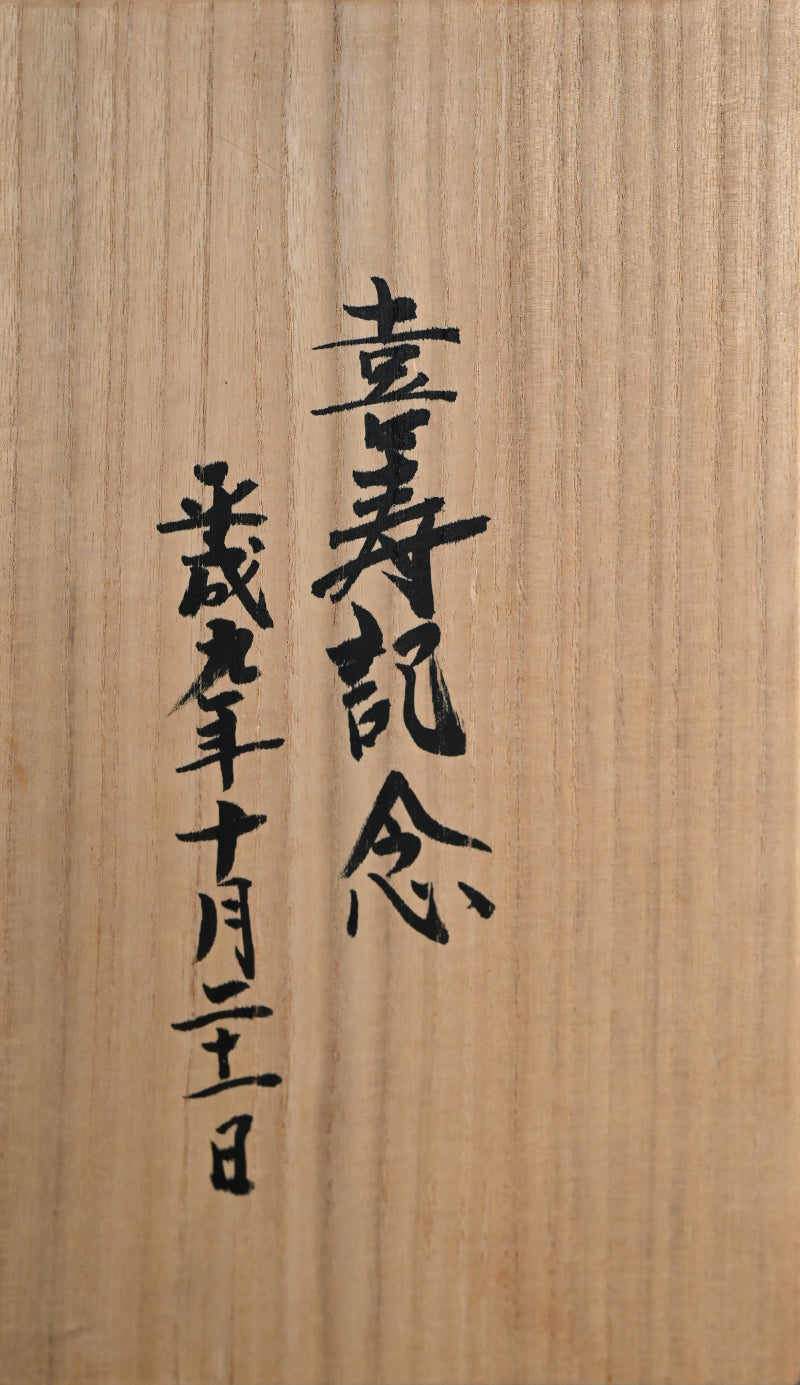 Spectacular Large Tsubo Vase ー三宅 洋司 "金銀彩桜文扁壺"