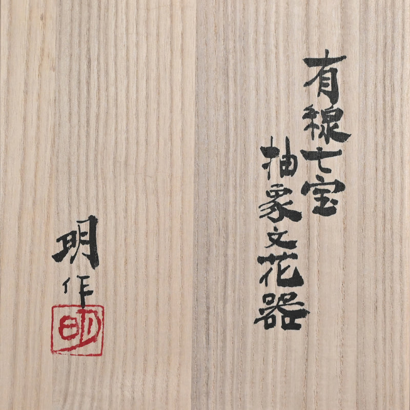 Contemporary Cloisonne Vase, 2017 ー柴田 明 "有線七宝抽象文花器"