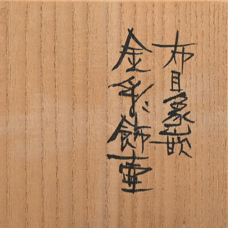 Silver Inlay Tsubo ー鹿島 和生 "布目象嵌金彩飾壺"