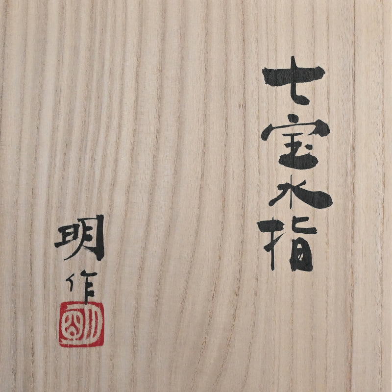 Modernist Cloisonne Mizusashi ー柴田 明 “七宝水指”