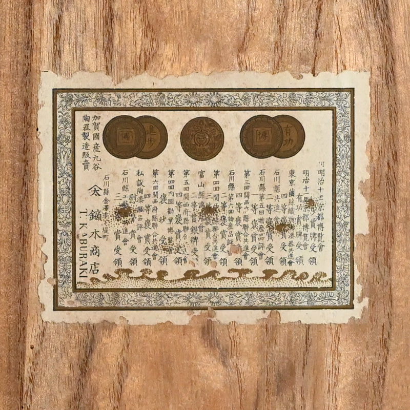 Late Meiji period Kaburaki Kutani Porcelain Vase